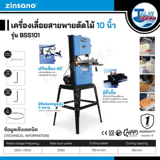 Zinsano เครื่องเลื่อยสายสายพายตัดไม้ 10 นิ้ว  รุ่น BSS101