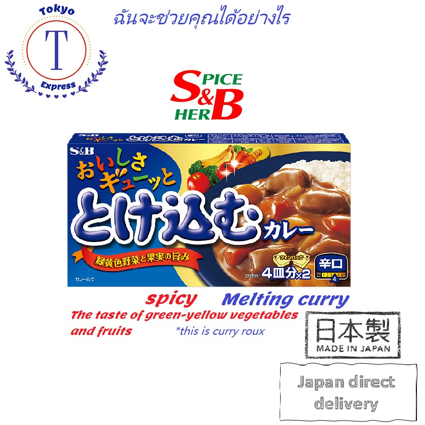 [ส่งจากญี่ปุ่น] S & B Curry Roux Spicy รองเท้าผ้าใบลําลองแฟชั่น ...