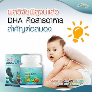 Ausway smart ALGAL DHA วิตามินบำรุงสมอง-ดีเอชเอ-315mg