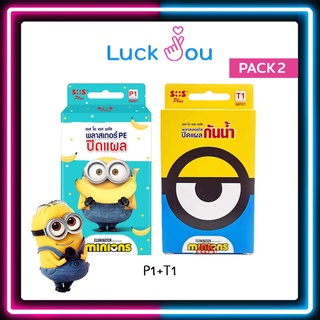 [PACK2][PACK3] SOS Plaster Minion พลาสเตอร์ยาปิดแผลลายการ์ตูน มินเนี่ยน พลาสเตอร์ปิดแผล กันน้ำ 1 กล่อง