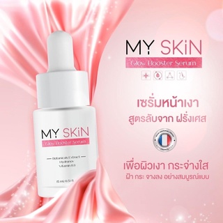 My Skin Glow Booster Serum เซรั่มหน้าเงา ( ขนาด 15 ml.)