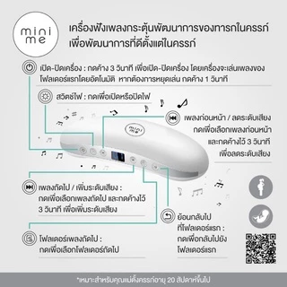 MiniMe เครื่องฟังเพลง / มี🔦#ไฟส่องหน้าท้องกระตุ้นพัฒนาการเด็กในครรภ์