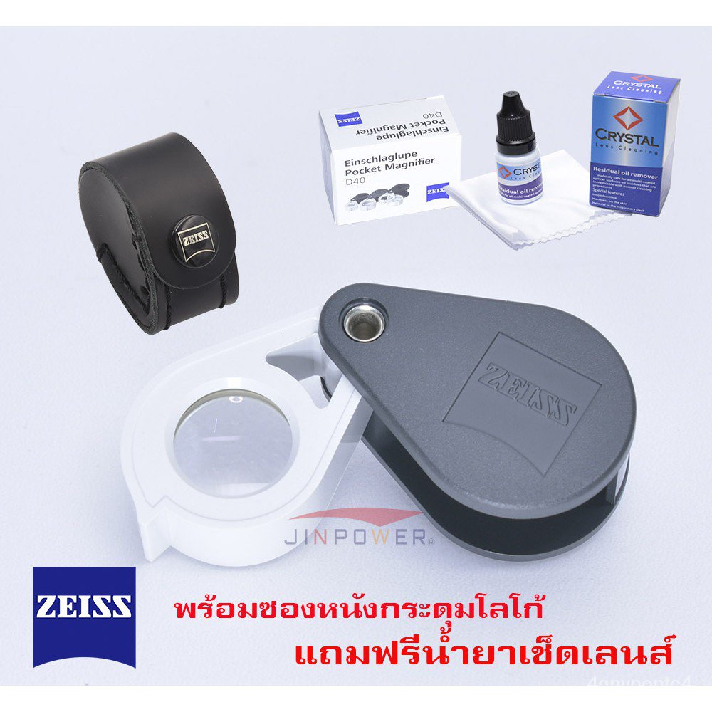ocHe ZEISS D40 กล้องส่องพระ / ส่องเพชรพลอย  10X13mm. apl เลนส์ พร้อมซองหนังแท้ตรงรุ่นและชุดทำความ เล