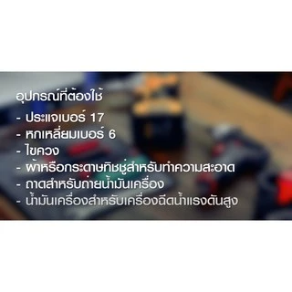 FLOW น้ำมันเครื่อง สำหรับเครื่องฉีดน้ำเเรงสูงโดยเฉพาะ ขนาด 60 CC./1 ขวด เปลี่ยนได้ 1 ครั้ง