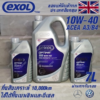 EXOL Optima SS 10w40 น้ำมันเครื่อง เบนซินและดีเซล กึ่งสังเคราะห์ ระยะ 10,000 กม. ขนาด 7 ลิตร