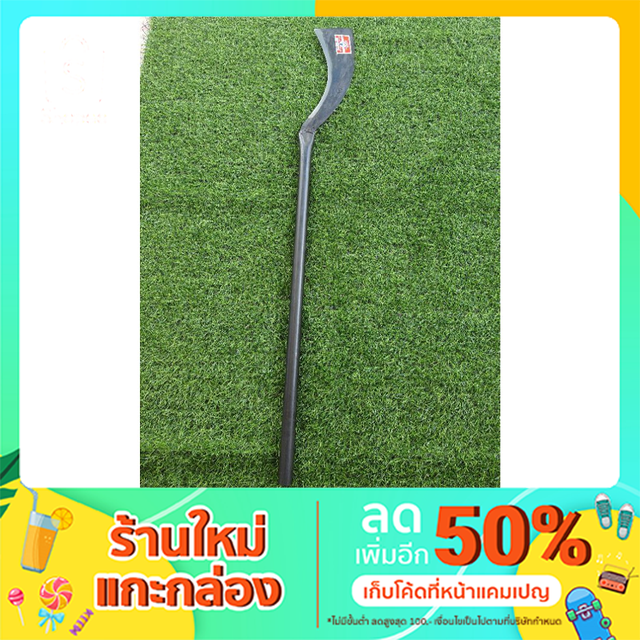 มีดหวดหัวตัดด้ามยาวของประทีปใช้สำหรับถางหญ้าถางป่า