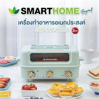SMARTHOME เครื่องทำอาหารอเนกประสงค์ รุ่น SM-MC1800