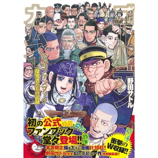 มังงะ Golder Kamuy - โกลเด้น คามุย -ゴ−ルデンカムイ ฉบับภาษาญี่ปุ่น