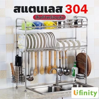 Lifinity ชั้นวางจาน ที่คว่ำจานสแตนเลส 1/2ชั้น 60/80/90/100/120ซม ชั้นวางของในครัว