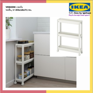 IKEA อิเกีย - รถเข็น, ขาว, 54x18x71 ซม. VESKEN เวสเก้น ที่เก็บของ