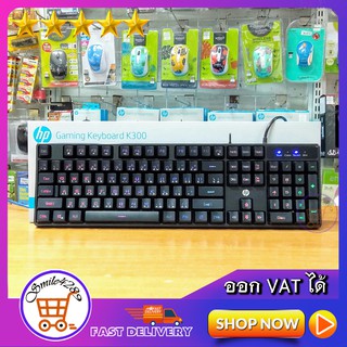 HP Gaming Keyboard K300 USB Wired Port Cable 1.8M Special LED Hight Durable, Double-Shot injection/ มีความทนทานสูง