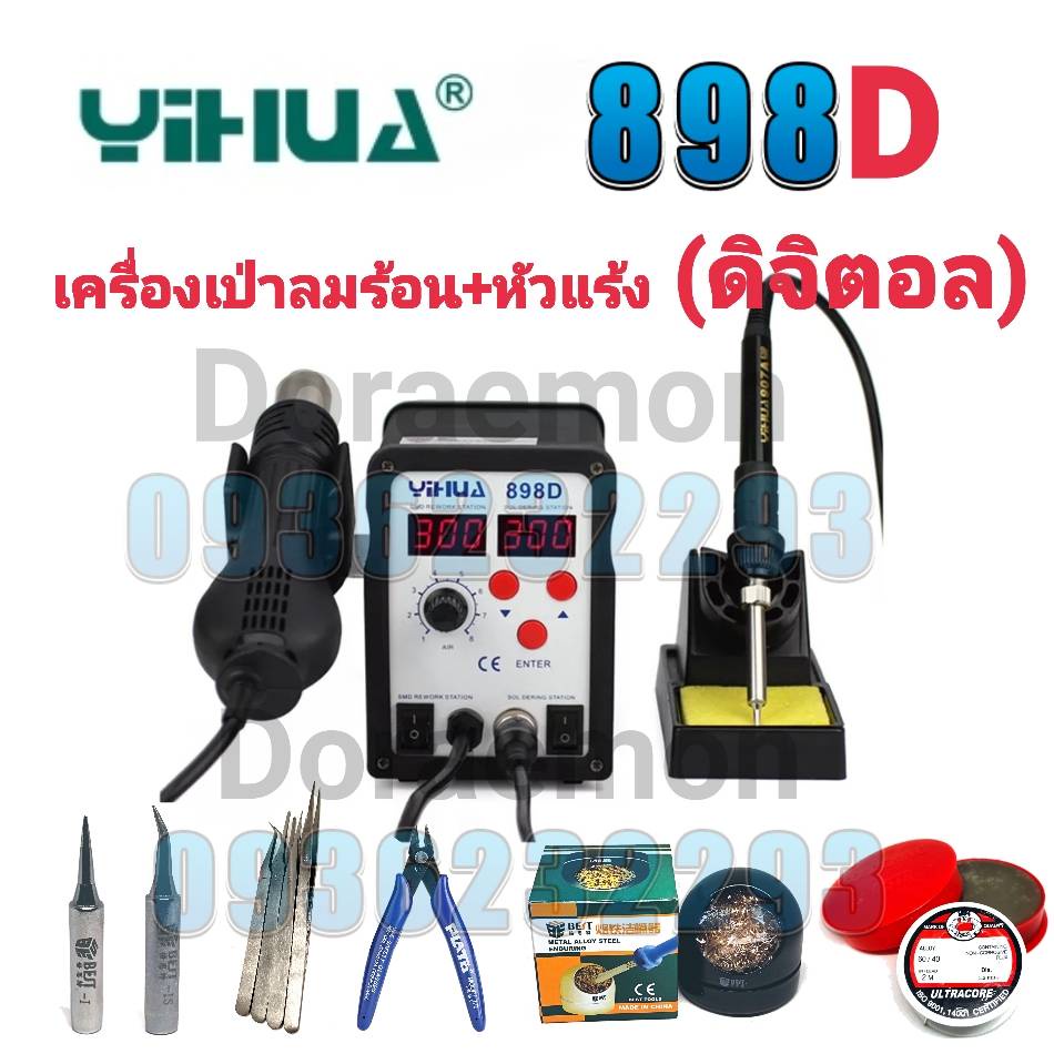 YIHUA 898D เครื่องเป่าลมร้อน+หัวแร้ง+หัวเป่า 100 °C ~ 480° C หัวแร้ง 200 ° C ~ 480 ° Cเหมาะสำหรับการ