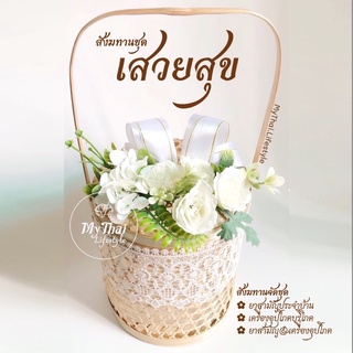 ชุดเสวยสุข สังฆทานทานยา สังฆทานวันเกิด สังฆทานงานแต่ง สังฆทานปีใหม่