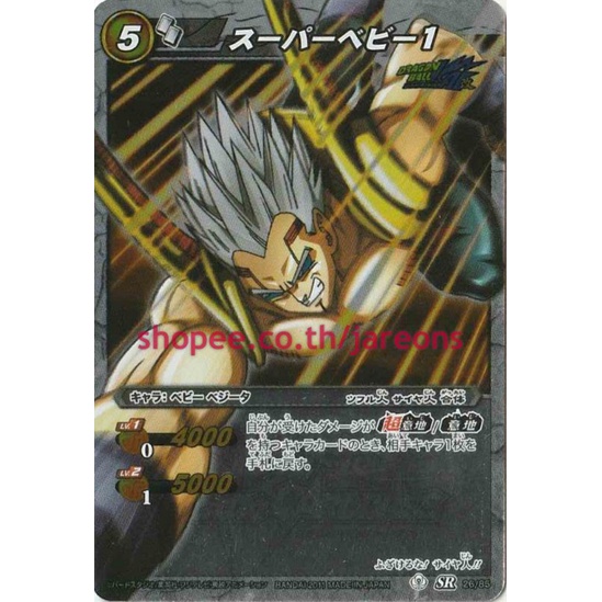 🔥🔥🇯🇵🐲⚽ Dragonball card Miracle Battle Carddass การ์ด สะท้อนแสง ดราก้อนบอล Super Rare 26/85 Bandai 20