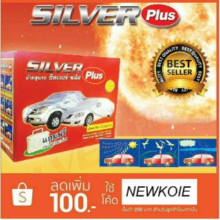 ผ้าคลุมรถ Silver Plus แพคกล่อง 6 ชุด