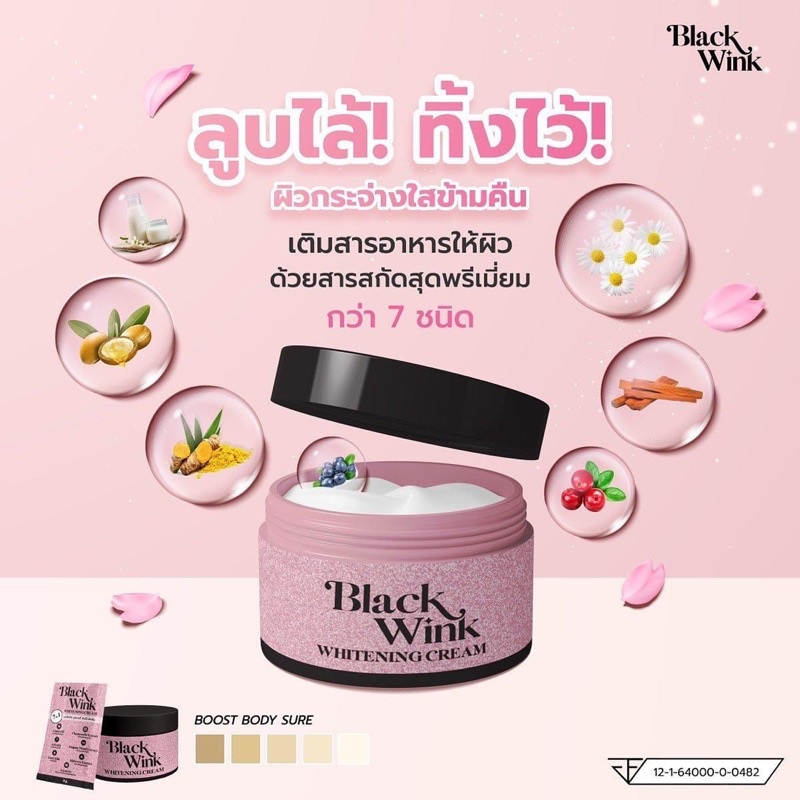 ครีมเปลี่ยนสีผิว#BlackWink | Shopee Thailand