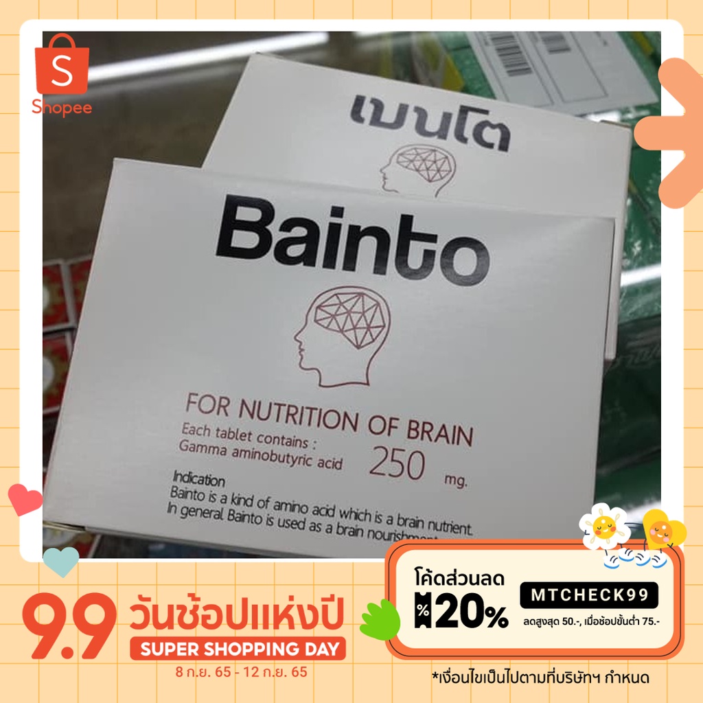 [ใส่โค้ด MTCHECK99]bainto เบนโต วิตตามินอาหารเสริมชนิดเม็ด บำรุงสมอง ช่วยให้นอนหลับ 1กล่อง 24เม็ด