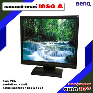 จอเกรดเอ จอคอมพิวเตอร์ จอเกรดเอ ขนาด 17 นิ้ว BEN-Q รับประกัน 1 เดือน