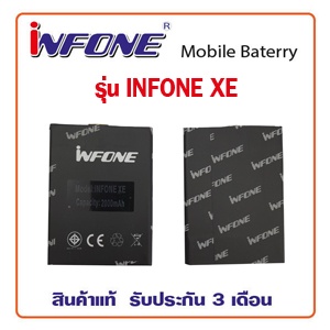 แบตเตอรี่ รุ่น INFONE X
