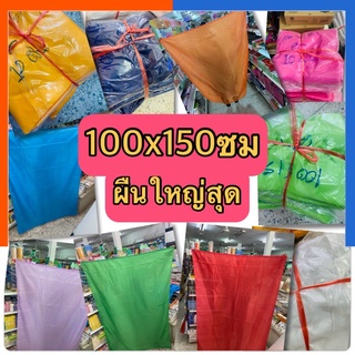 ธงสี ผืนใหญ่ ธงกีฬาสี ขนาด 100x150ซม. มี 10 สี สกรีนได้ ธงสีล้วน ธงโบก ผ้าต่วน ผ้าร่ม ธงพาเหรด ธงใหญ่ ธงสีล้วนUS.Station