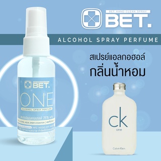 BET. แอลกอฮอล์น้ำหอม ขนาด 30ML▸กลิ่นONE แอลกอฮอล์สเปร์ย ขนาดพกพาสะดวก Hand Clean Spray Prefume Alcohol 75% v/v 📍พร้อมส่ง