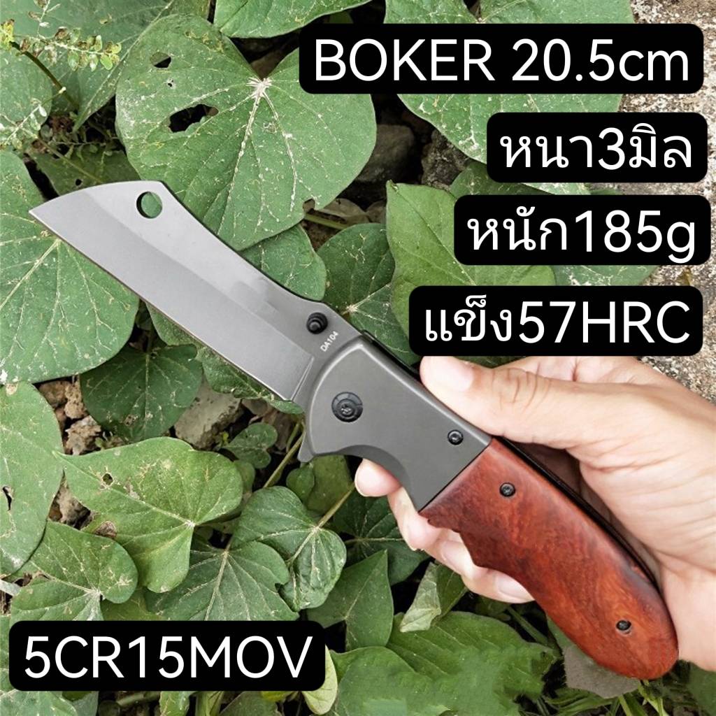 ZD32 BOKER-F101 มีดพับยาว20.5CM/มีดพับพกพา/ มีดตั้งแคมป์ ยาว20.5ซม.  หนัก185กรัม แข็ง57HRC