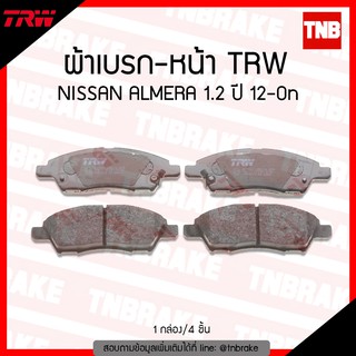 TRW ผ้าเบรค (หน้า-หลัง) nissan almera ปี 2012-2019 นิสสัน อัลเมร่า ดิสเบรค ดรัมเบรค ก้ามเบรค เบรค ผ้าเบรก