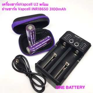 ชุดVapcell (U2+INR18650 3100mAh Max PD:50A 2ก้อน)ของแท้