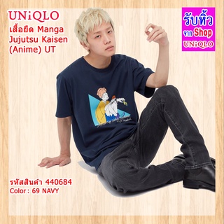 ของแท้💯% จาก UNIQLO | ยูนิโคล่ - เสื้อยืด คอกลม แขนสั้น Manga Jujutsu Kaisen ( Anime ) UT รหัสสินค้า 440684