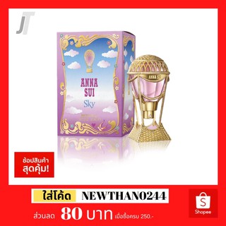 ✅แบ่งขาย ขวดฝาล็อก✅ Anna Sui Sky EDT รีวิว กลิ่น นวล หวาน นางฟ้า ล่องลอยพริ้วไหว น้ำหอมผู้หญิง น้ำหอมแบรนด์เนม