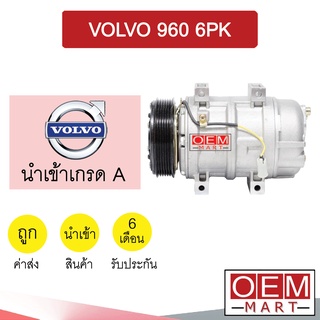 คอมแอร์ นำเข้า วอลโว่ 960 6PK คอมกีกิ ออกตูด คอมเพรสเซอร์ คอม แอร์รถยนต์ VOLVO 960 785 218