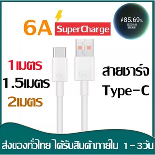 สายชาร์จ Type-C 5A/6A Data Cable ความยาว 1/ 1.5/2 เมตร Super Fast Charging Cable USB 5A/6A รองรับ แบบTypeC