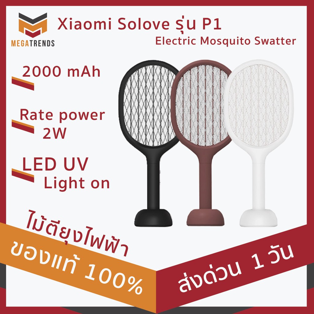 ไม้ตียุง Xiaomi Solove รุ่น P1 แบบชาร์จไฟ Electric Mosquito Swatter รับประกัน 3 เดือน