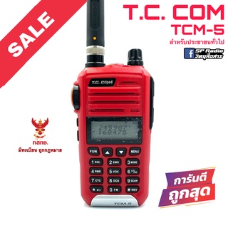 วิทยุสื่อสาร T.C. COM รุ่น TCM-5 สีแดง (สำหรับประชาชนทั่วไป)