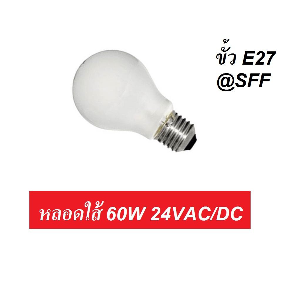 หลอดไฟ 60W 24V แสงเหลืองนวล E27