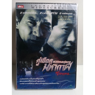 DVD :   คู่เชือด    มหากาฬ