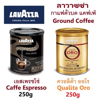 ลาวาซซ่า กาแฟคั่วบด แคฟเฟ่ เอสเพรซโซ่ / ควอลิต้า ออโร ขนาด 250 กรัม Lavazza Caffe Espresso Ground Coffee / Qualita Oro