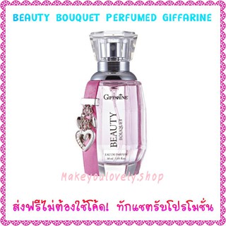 ส่ง​ฟรี​🔥​กิฟฟารีน บิวตี้ บูเก้ เออ ดิ พาร์ฟูม Beauty​ Bouquet Perfume Giffarine