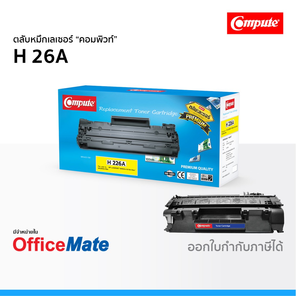 ตลับหมึก Compute รุ่น HP 26A CF226A ใช้กับรุ่น HP LaserJet Pro M402dn M402n M426fdn M426fdw