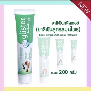 ยาสีฟันกลิสเทอร์ สูตรสมุนไพร 200กรัม Amway