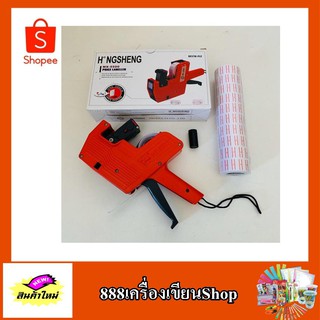 เครื่องตีราคา hongsheng mx550