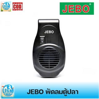 JEBO COOLING FAN F7530 พัดลมแขวนตู้ปลา