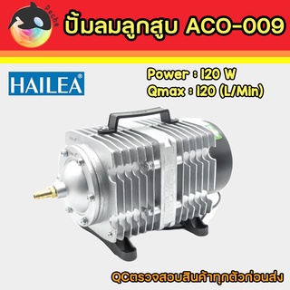 ปั๊มลม HAILEA ACO-009 ปั๊มลมเพิ่มอ็อกซิเจน ปั๊มลมสำหรับบ่อ