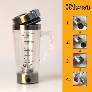 Auto stirring Mug แก้วปั่นอัตโนมัติ 400ml แก้วชงโปรตีน