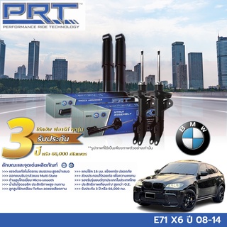 PRT โช๊คอัพ BMW E71 X6 บีเอ็มดับเบิ้ลยู อี71 เอ็ก6 ปี 08-14 โช้ค พี อาร์ ที รถยุโรป