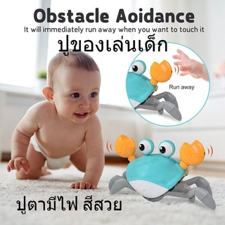 ของเล่นเด็ก ปูของเล่น ปูไฟฟ้า ของเล่นปูมือสัมผัส ของขวัญเด็ก  Musical Toys Educational Toys Funny Gift For Kids พร้อมส่ง