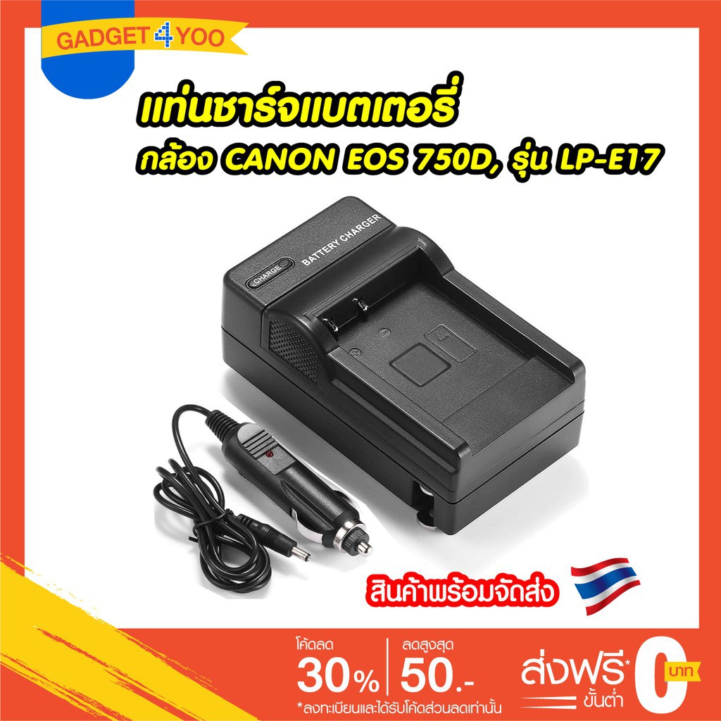 ที่ชาร์จแบต CHARGER CANON LP-E17