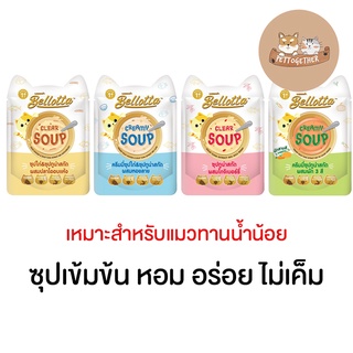 ใหม่ Bellotta เบลลอตต้า ซุปทูน่าสกัดและซุปไก่สกัด อาหารแมวเปียกแบบซอง ขนาด 40 g
