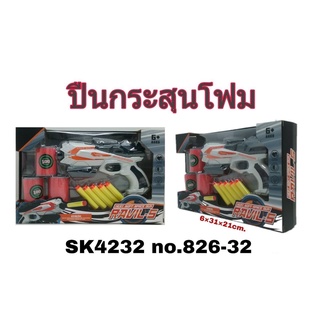 826-32 ของเล่นเด็กปืนเนิฟกระสุนโฟม ปืนเด็ก ชิ้นละ