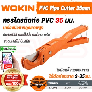 WOKIN PVC Pipe Cutter 35mm | กรรไกรตัดท่อ PVC 35 มม. เว้อกิ้น ตัดท่อพีวีซี ท่อแป๊ปน้ำ ท่อร้อยสายไฟใช้ตัดท่อขนาด 3-35 มม.